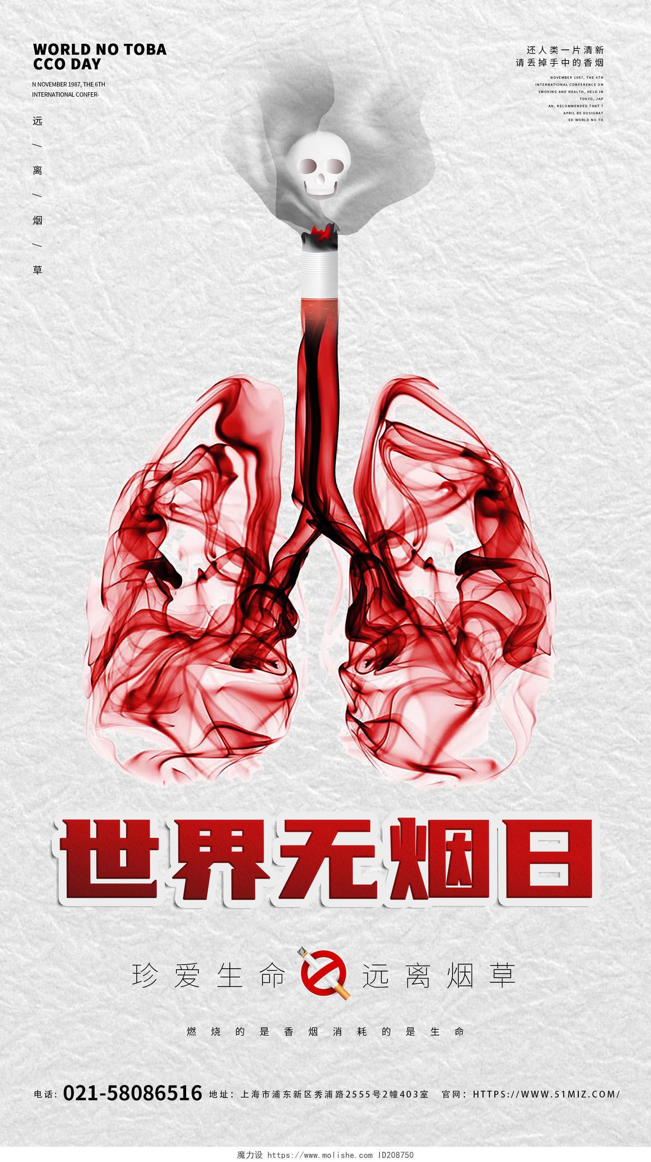 白色简约纸张禁止吸烟公益宣传海报世界无烟日ui手机海报